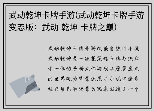 武动乾坤卡牌手游(武动乾坤卡牌手游变态版：武动 乾坤 卡牌之巔)