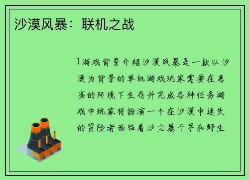 沙漠风暴：联机之战